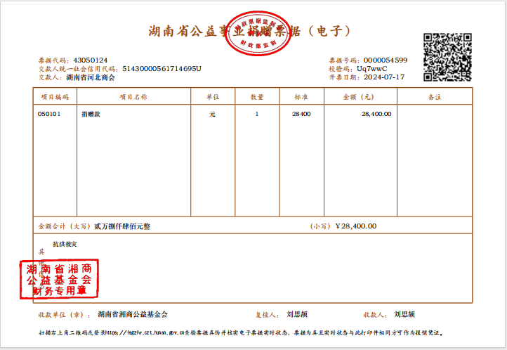 湖南省河北商会