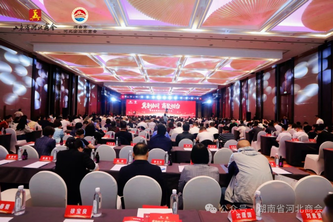 湖南省河北商会